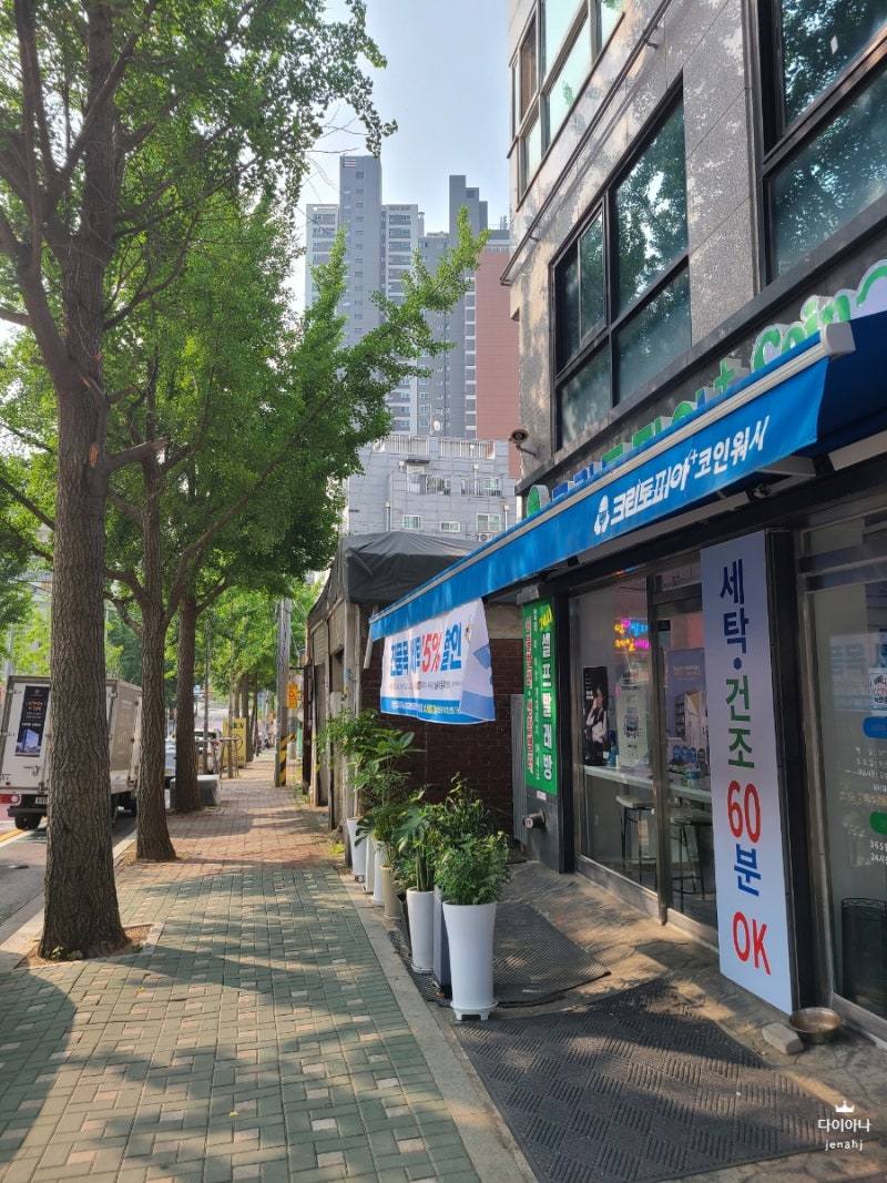 크린토피아 코인워시 : 드디어 했다 겨울이불빨래 : 네이버 블로그