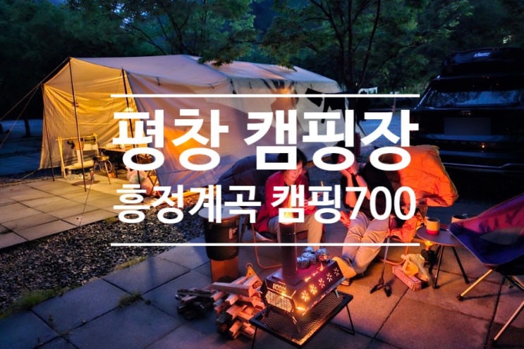 평창 흥정계곡 캠핑700 캠핑장 계곡 스노쿨링 다이빙 후기