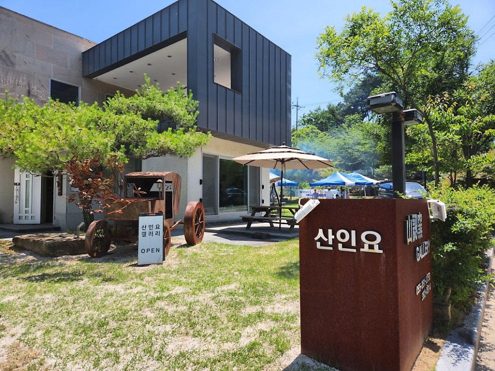 산인요갤러리 사진 1