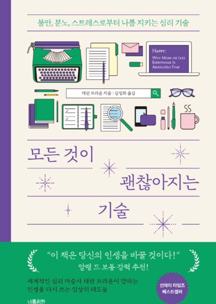  [책리뷰] 모든 것이 괜찮아지는 기술