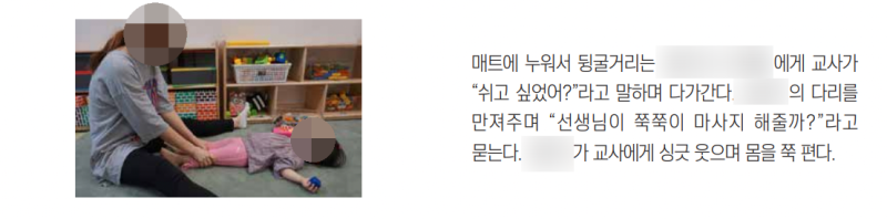 사례. 편안하게 쉬어요 - 표준보육과정 해설서