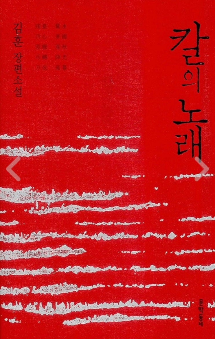  [책리뷰] 칼의 노래