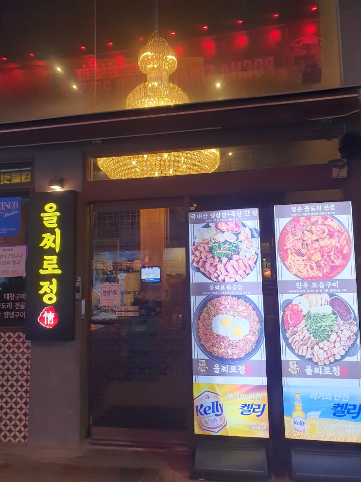  [동성로 맛집] 대구 시내 대창구이집 을찌로정 후기