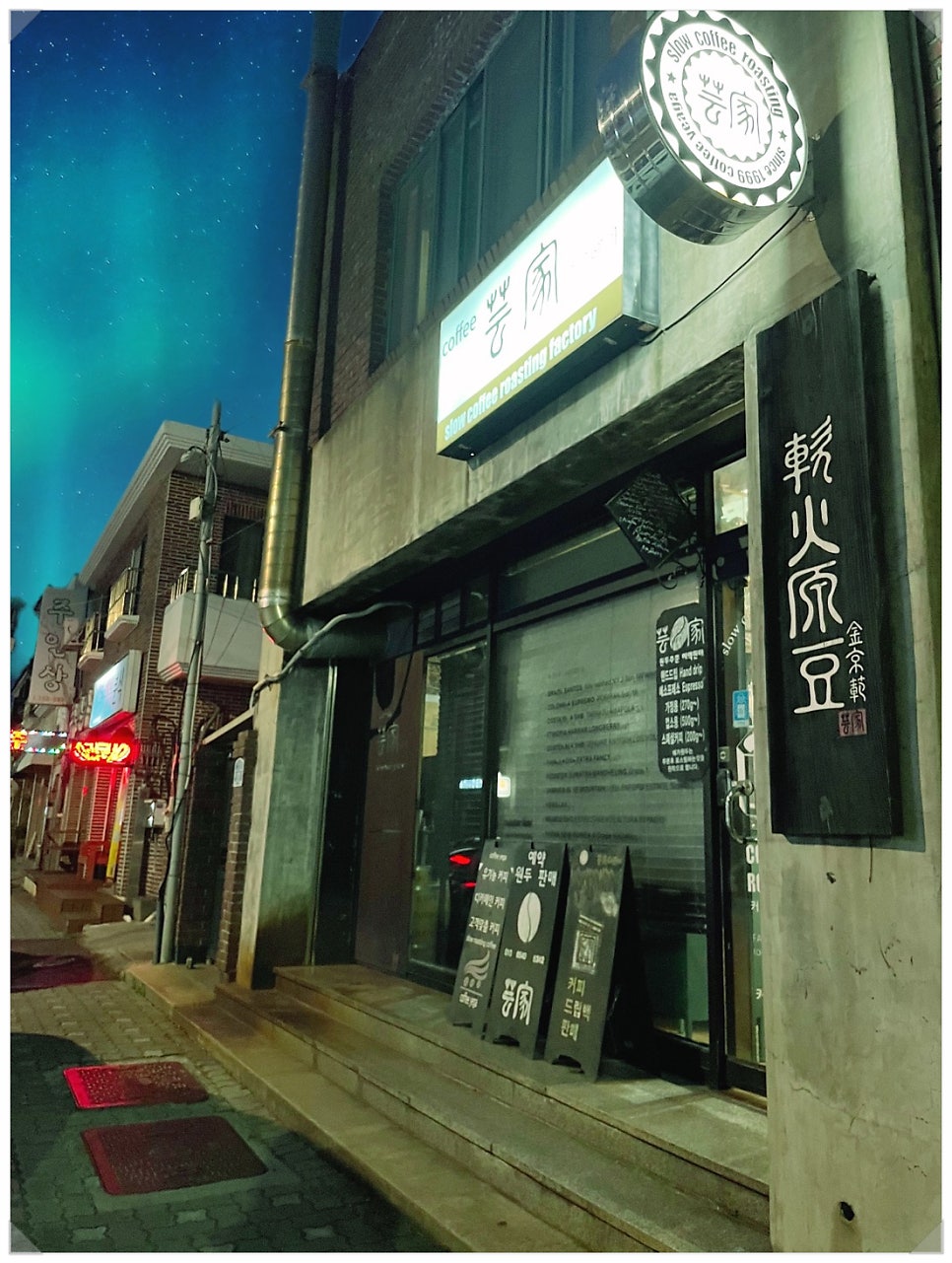 커피예가 사진 1