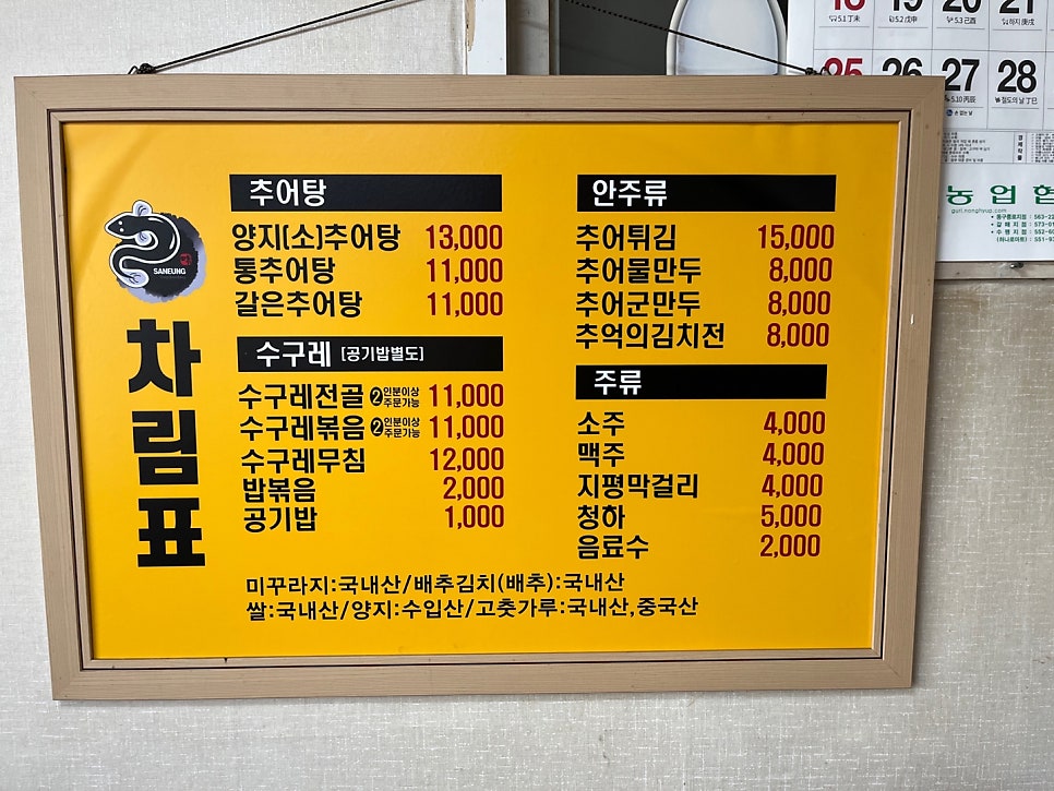 사능통추어탕 사진 2