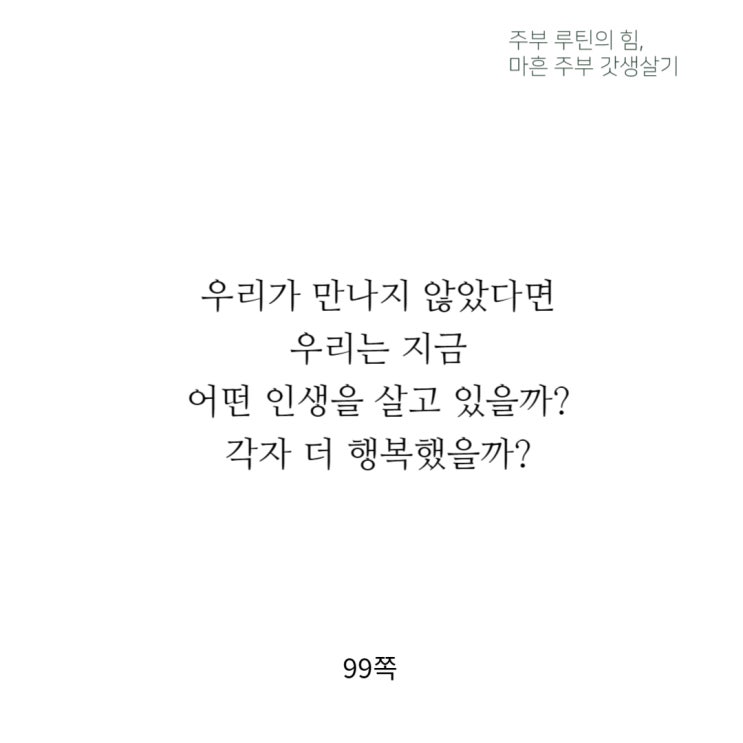  내가 지금과 다른 선택을 했다면