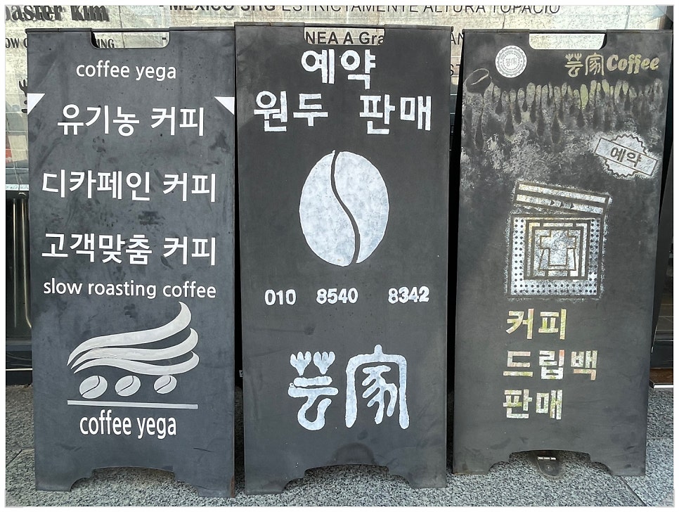 커피예가 사진 4