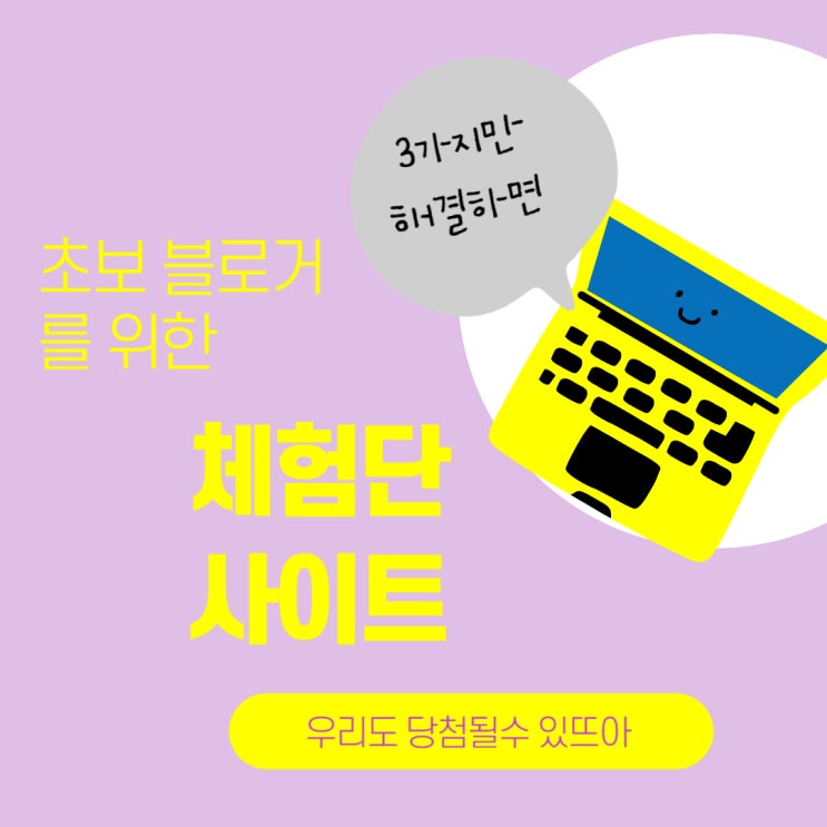 초보 블로그 체험단 사이트 2탄 초보 블로그 체험단 사이트 2탄