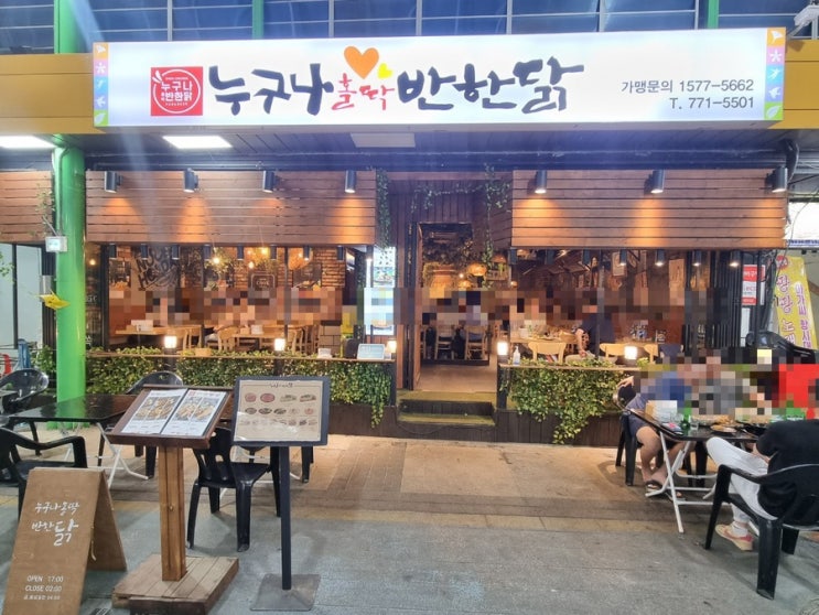  경기 양평군 양평읍 맛집, 술집 [누구나홀딱반한닭]