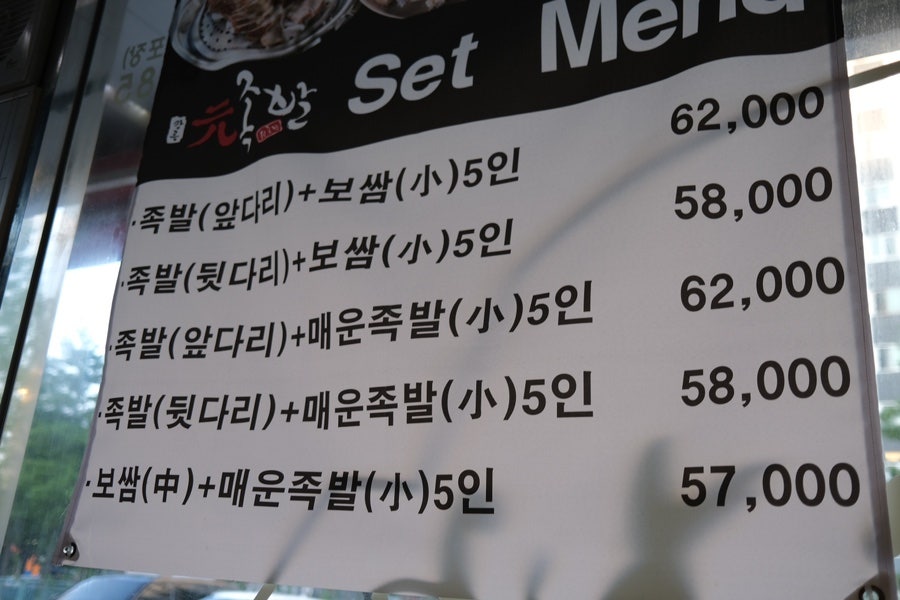 원족발 강릉입암점 사진 3