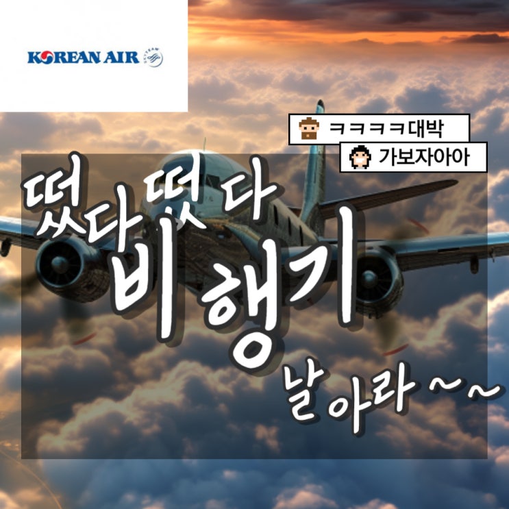  2023년 최신 대한항공 주가전망 함께 알아봐요.