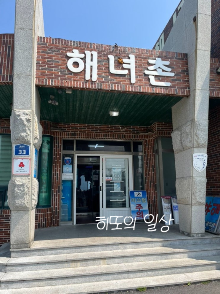  회국수 / 해녀촌 / 김녕 맛집 / 물회 / 제주도 현지인 맛집 추천 맛집 / 제주도 맛집 추천