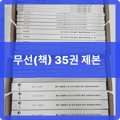  오송 제본공작소 무선제본 35권 제작