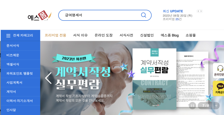 경력증명서 회의록 등 다양한 엑셀템플릿 예스폼에서 다운받아요! 경력증명서 회의록 등 다양한 엑셀템플릿 예스폼에서 다운받아요!