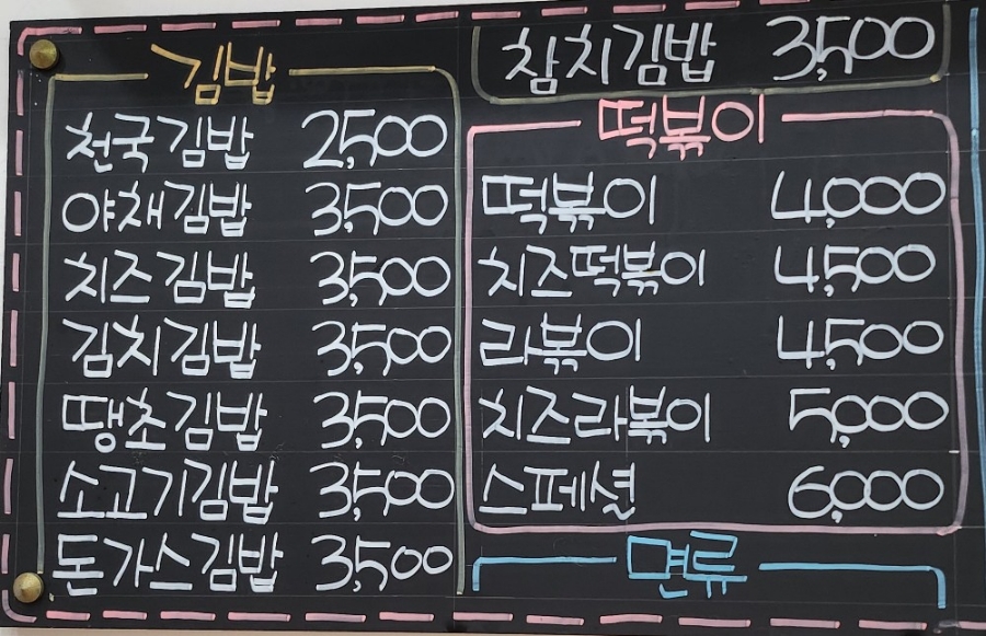 김밥천국 아데라움점 사진 3