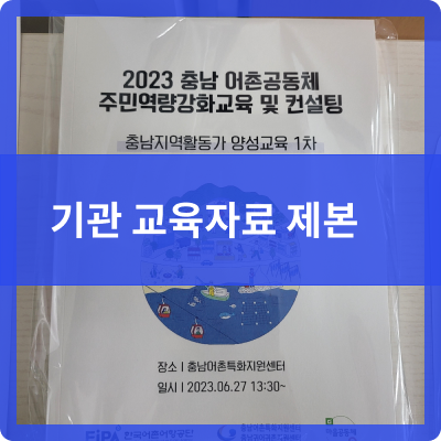  오송 제본공작소 기관 교육자료 제본
