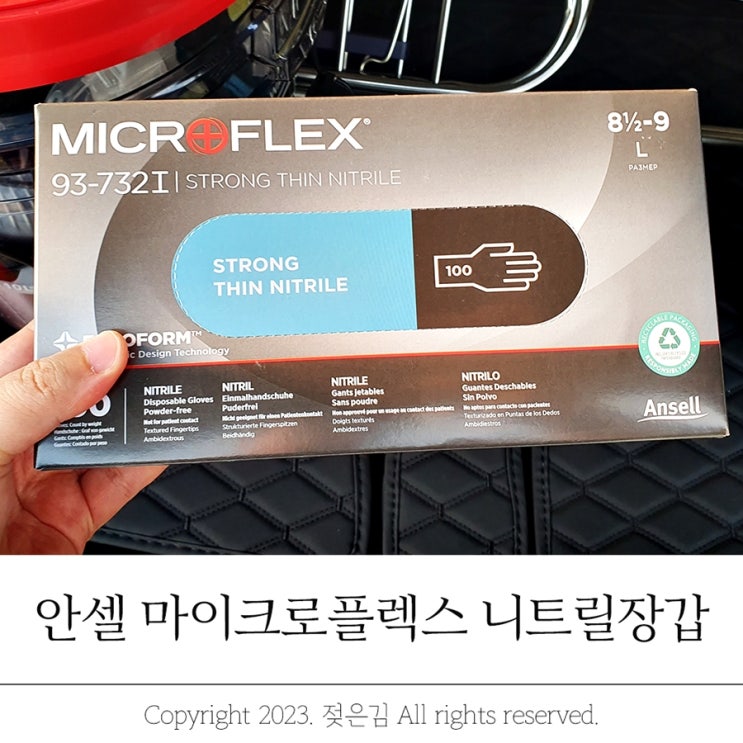 두꺼운니트릴장갑 안셀 마이크로플렉스 세차장갑으로 좋아요 두꺼운니트릴장갑 안셀 마이크로플렉스 세차장갑으로 좋아요