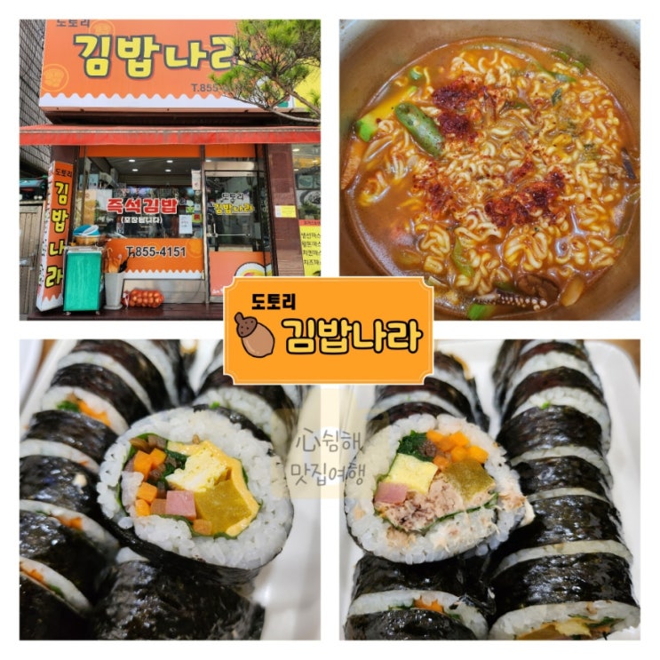  [의정부시청/의정부역] 의정부 보건소 근처 분식 맛집  추천 땡초김밥 치츠김밥 짬뽕라면 내돈내산 솔직후기