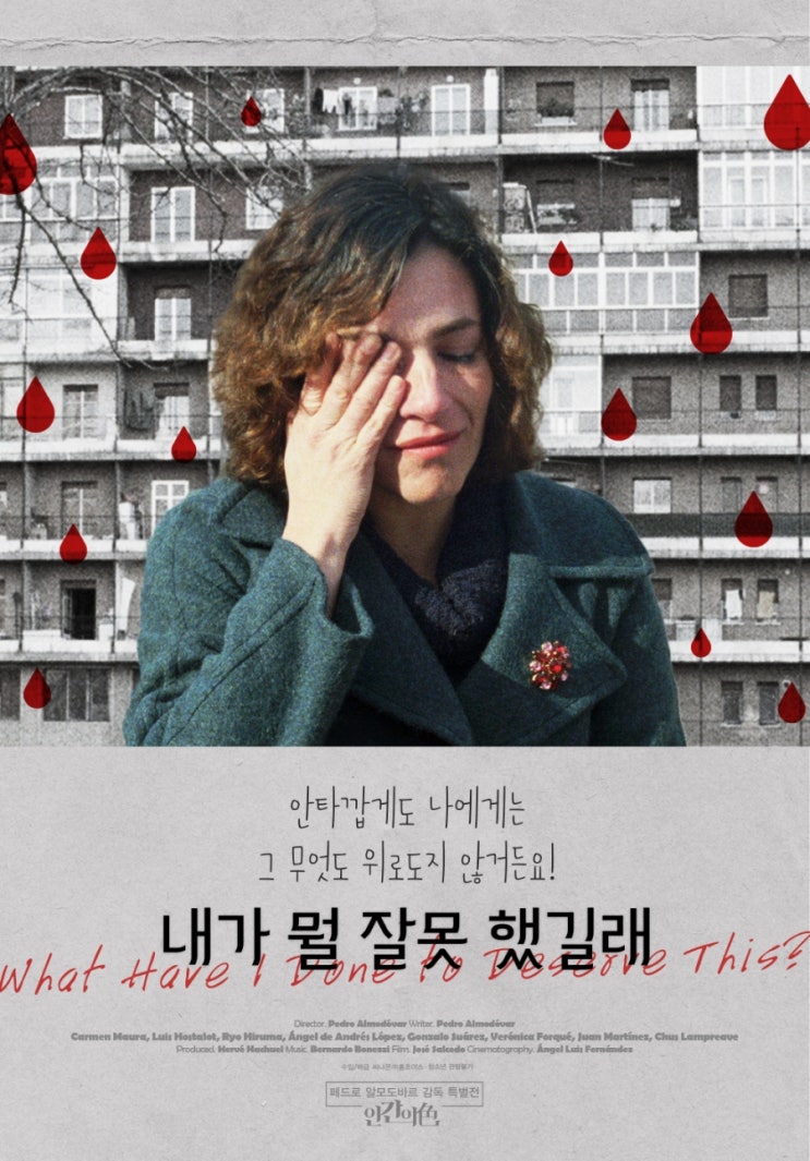  내가 뭘 잘못했길래