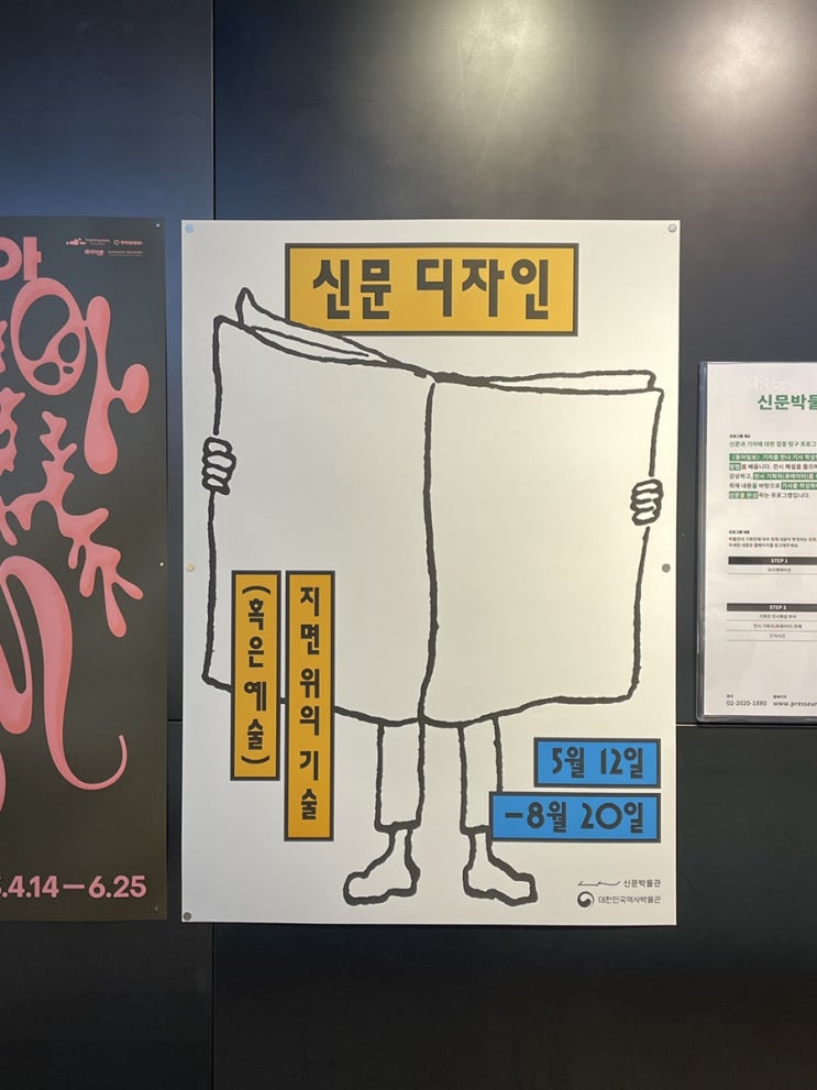  신문 디자인, 지면 위의 기술 혹은 예술(+상세 후기)