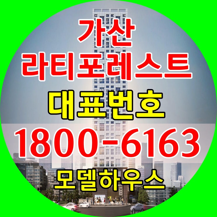  방2개 다락(복층) 가산 라티포레스트 오피스텔 분양가격 문의