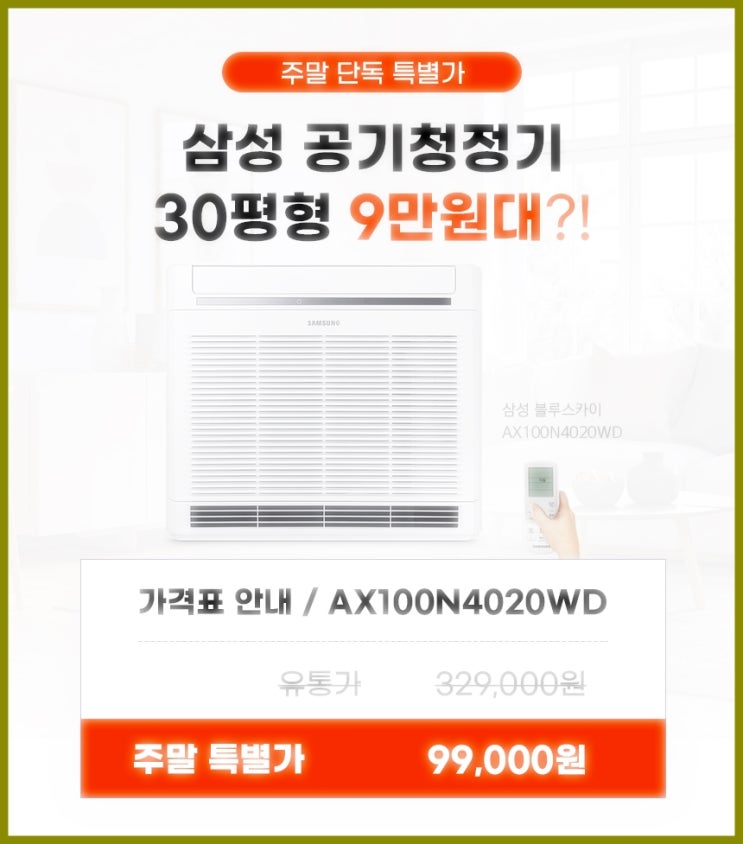 극강의 가성비 삼성 공기청정기 AX100N4020WD 소개(한번은 꼭 비교 해 보세요)