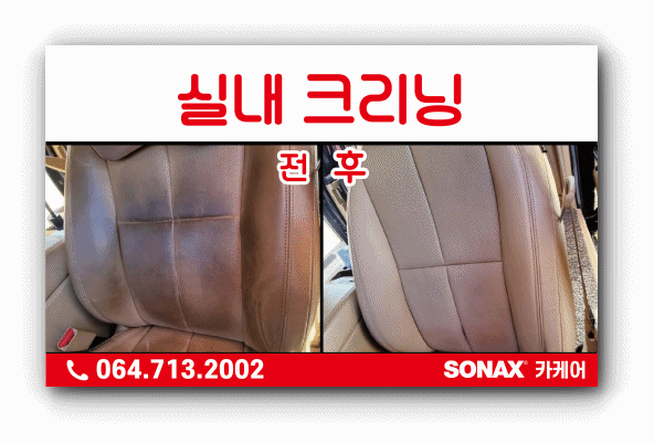  제주 실내 가죽 코팅 할인 행사 - 발수코팅 서비스