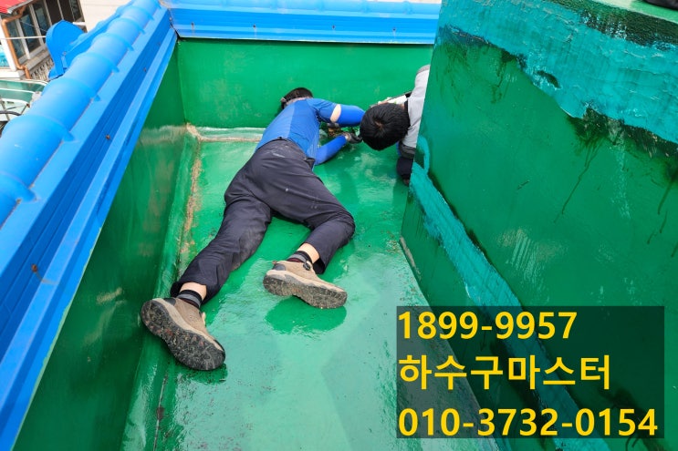  인천부평구 주택 누수때문에 옥상 방수했습니다.