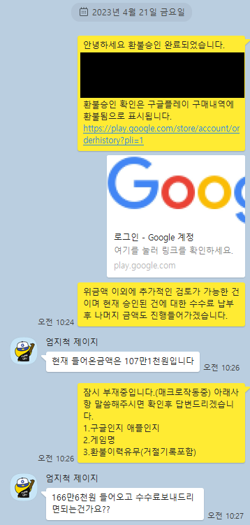 구글 플레이 결제 환불 취소 방법 과정