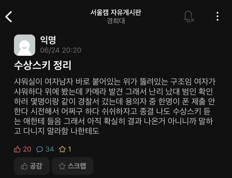  경희대 몰카 터짐