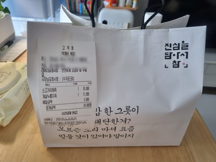  든든하게 먹은 맛깔참죽 여천점