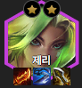  [롤토체스 시즌9] 1티어덱 추천 사수 제리 캐리덱 순방! 핵심은 이것?