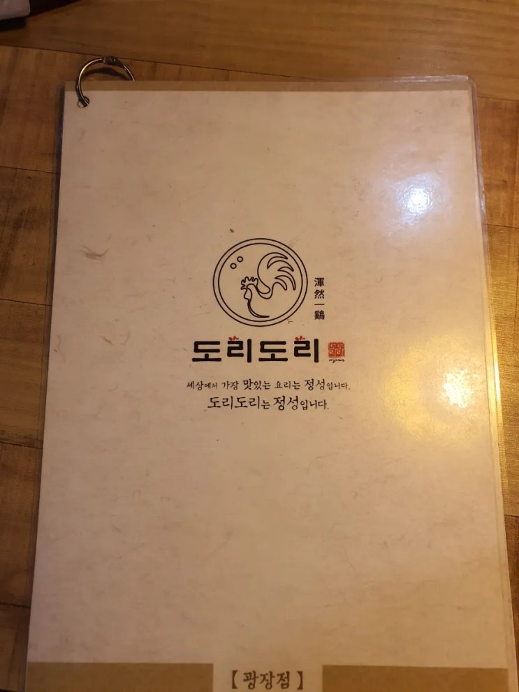  [대구두류맛집] 광장코아 맛집 도리도리 후기