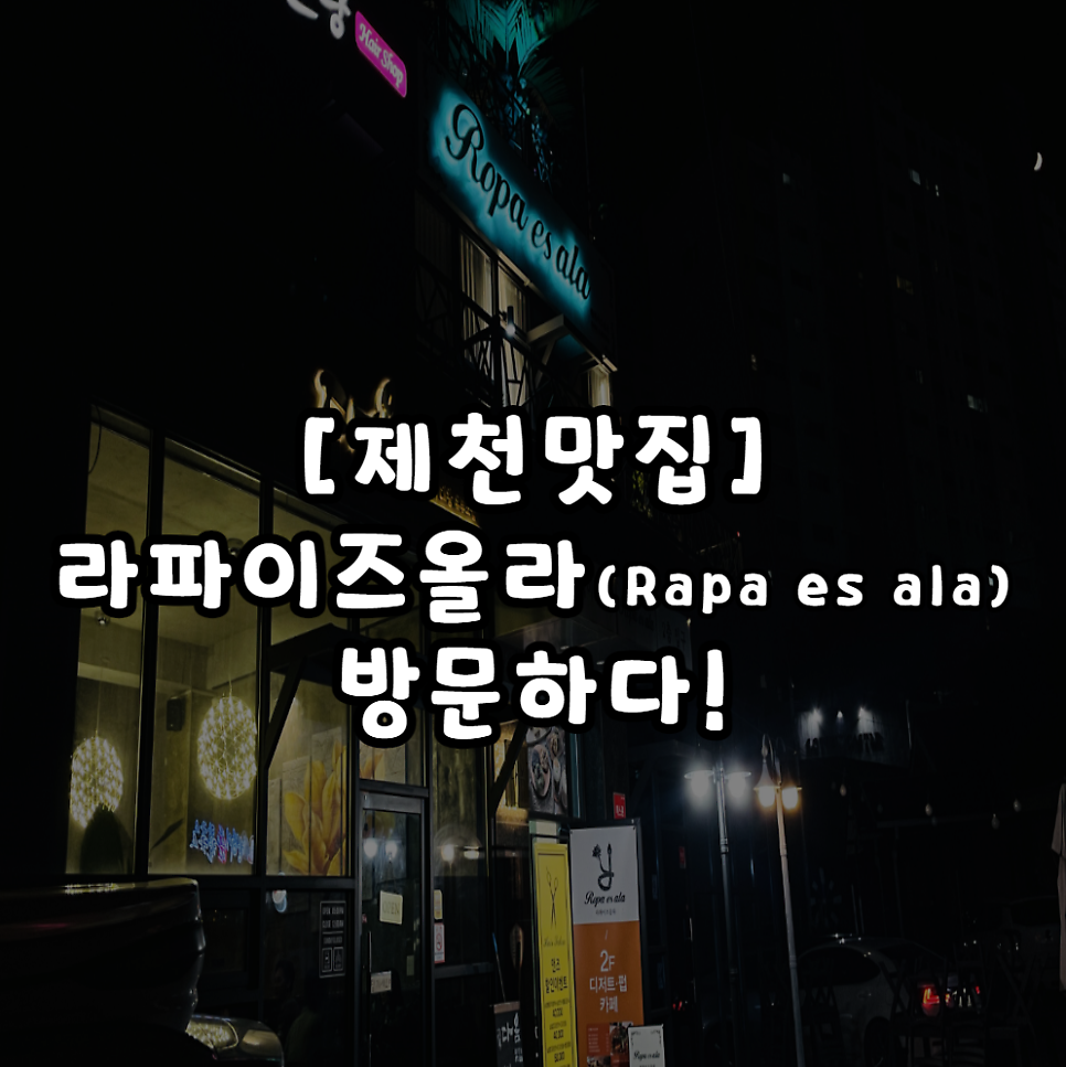라파이즈올라 사진 1