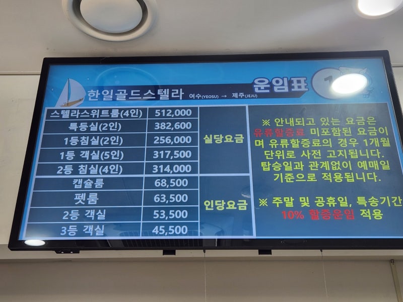 여수에서 제주도 배편 여수엑스포여객선터미널 시간표 차량선적 비용