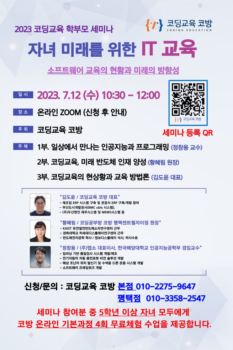  <2023 코딩교육 학부모 세미나에 초대합니다~>김해 율하 부산 명지 양산 울산 장유 평택 동삭동 코딩공부방창업 평택서재초 코딩지도사 모산초 모산중 동삭초 동삭중 율산초