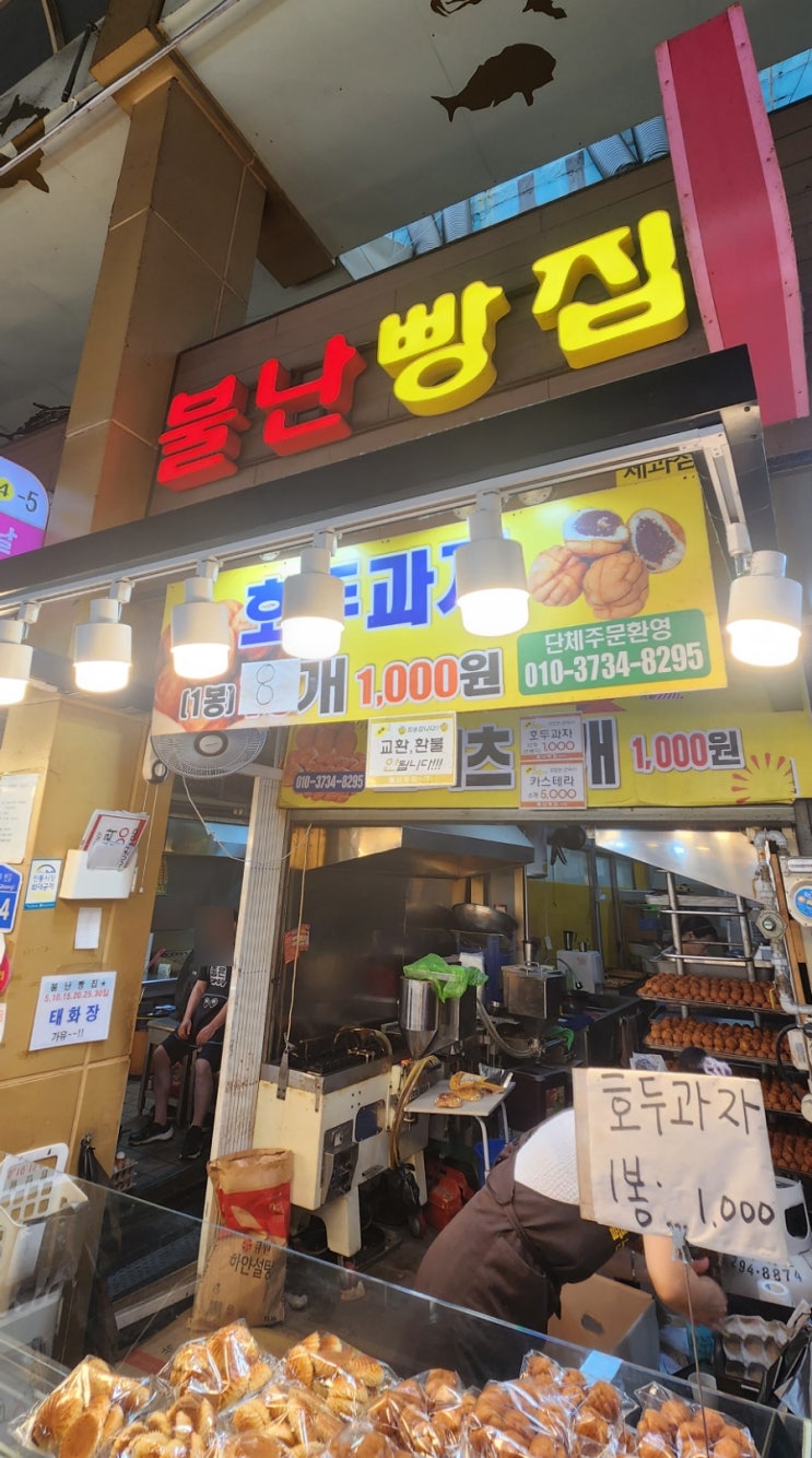  [울산 시장 도넛] 신정시장 불난빵집 태화시장 도넛 이야기