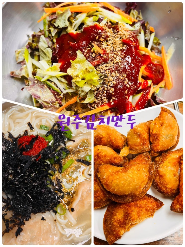  대물림 원주시장 만두, 칼국수 전문점으로 바삭한 튀김 김치만두가 있는 "원주 김치만두"