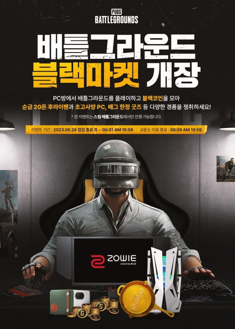 배틀그라운드 스팀배그 PC방 이벤트 체험하기! : 네이버 블로그