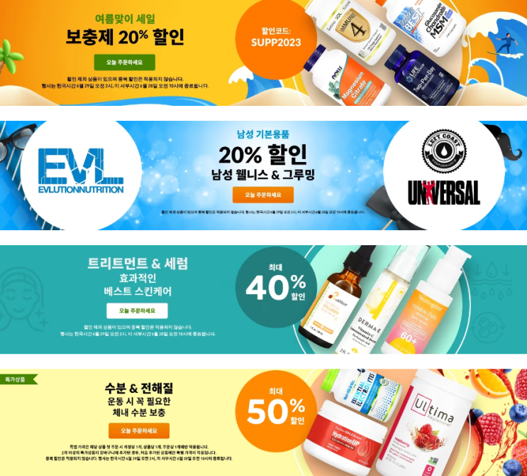 아이허브 6월 프로모션 정보(6월 25일 기준) 아이허브 6월 프로모션 정보(6월 25일 기준)