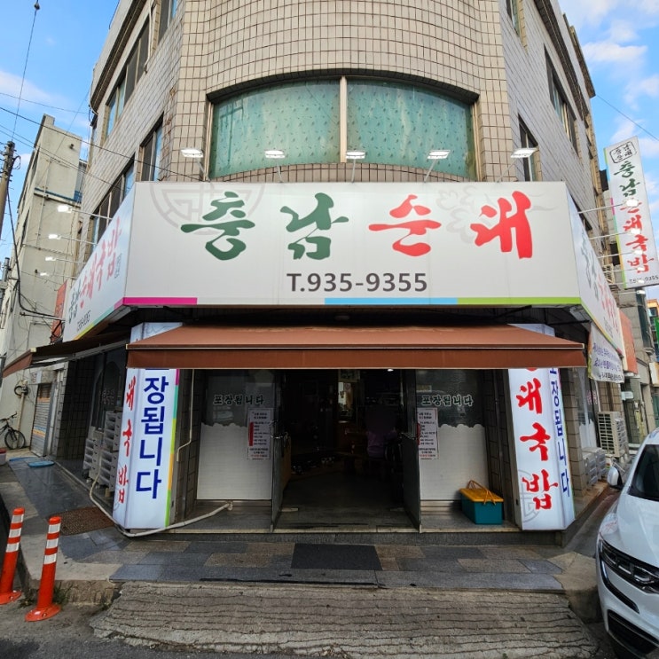  대전 송강동 맛집 충남순대 순대국밥 맛집