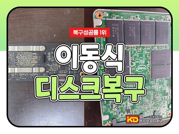 이동식디스크복구 고장 증상 방법 문의시 참고
