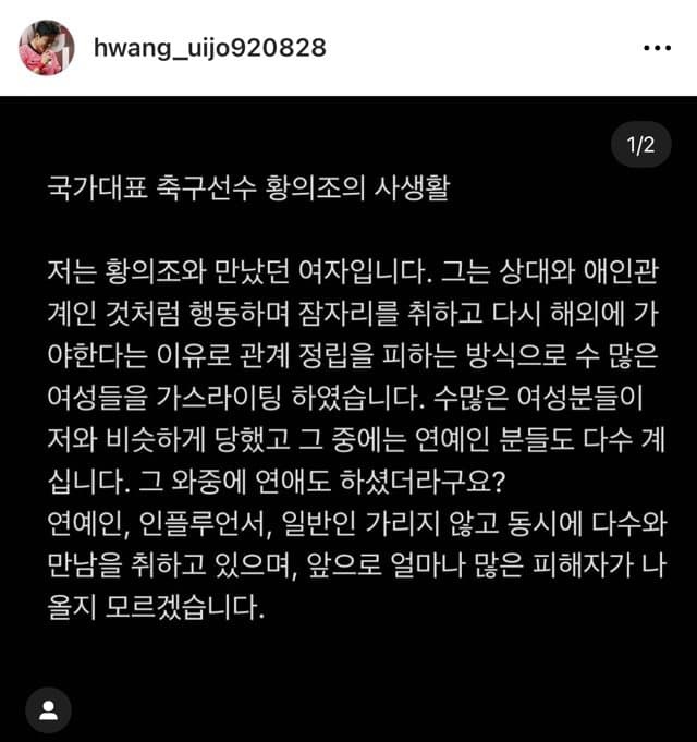  실시간 사생활 폭로 올라온 축구선수 황의조