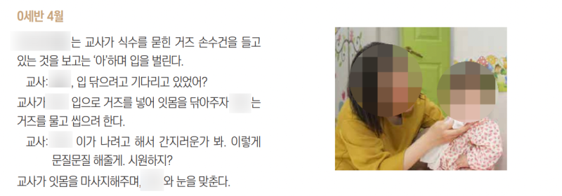 사례. 치카치카 양치해요! - 표준보육과정 해설서