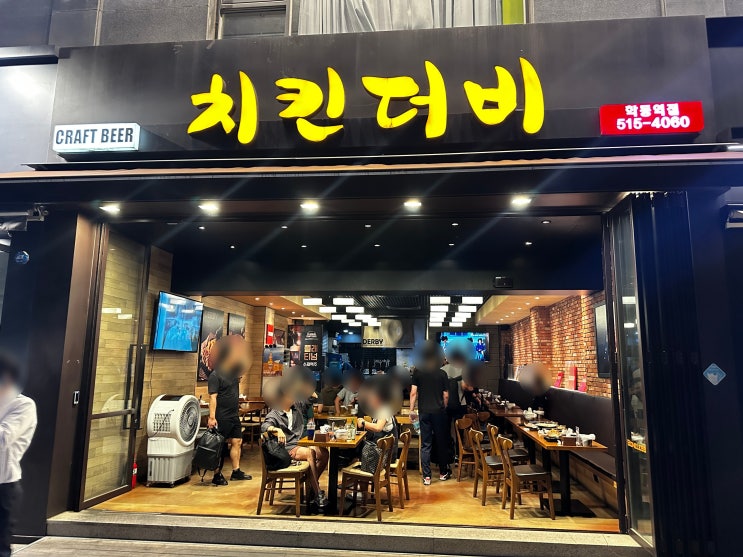  치킨더비 학동역점, 분위기 좋은 학동역 맛집 찾으세요?