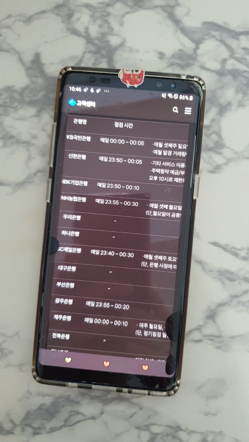 은행별 점검시간 정리(국민 신한 농협 카카오뱅크 새마을금고) : 네이버 블로그