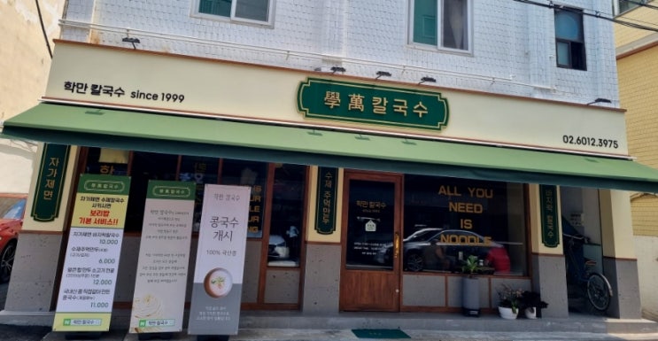  [송파나루역 맛집] 송파 맛집 학만칼국수 얼큰소고기칼만두전골 후기