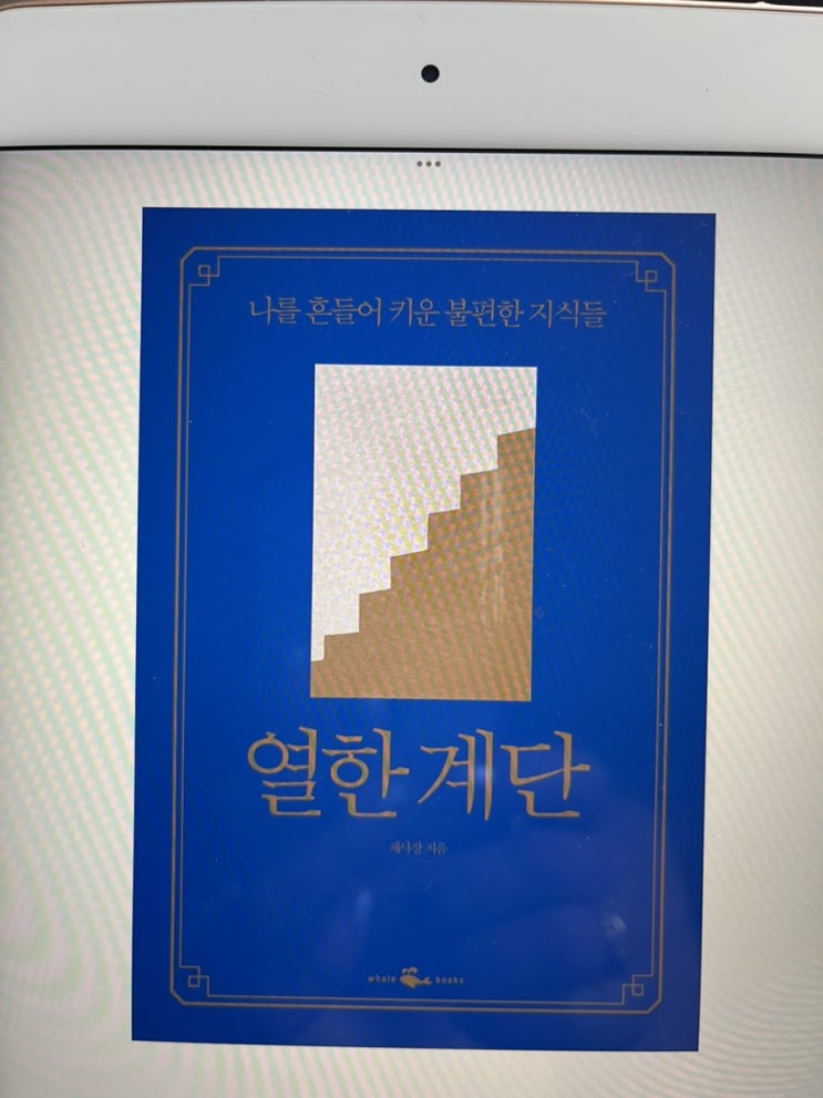 열한계단-채사장