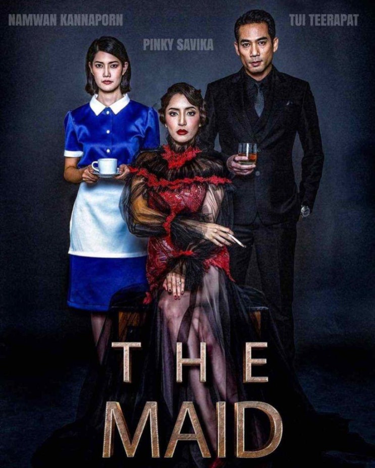  영화 더 메이드 (THE MAID,2020) 유령이 나오는 저택, 드러나는 추악한 비밀 (줄거리&결말&예고편)