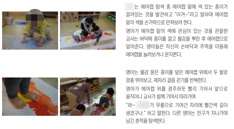 사례. 톡톡톡 눌러요 - 표준보육과정 해설서